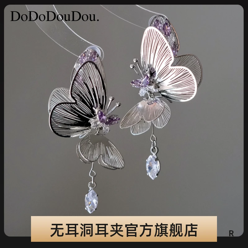 DoDoDouDou. 铜合金耳饰 仙气紫色闪锆灵动镂空蝴蝶独特耳夹耳钉