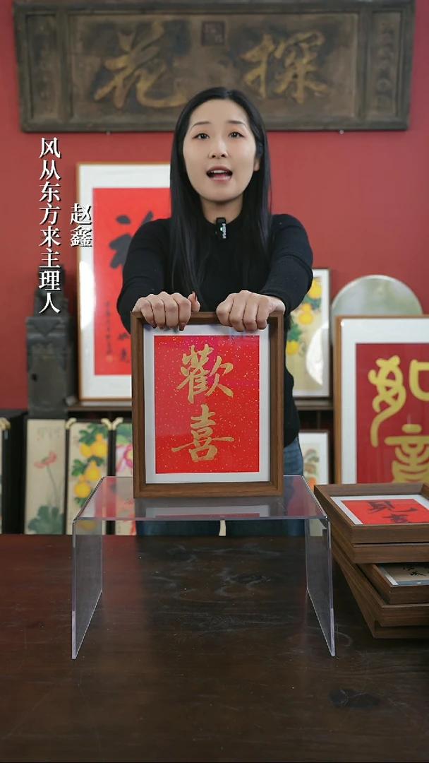 【闪购商品】书法手绘10寸摆台-欢喜金墨