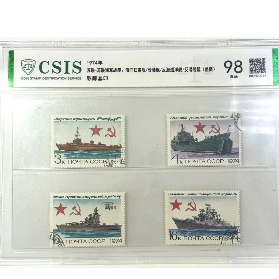 海军战舰:海洋扫雷舰/登陆舰/反潜巡洋舰等苏联外国邮票