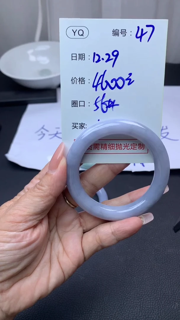 未镶嵌定制翡翠47手镯56+4600元+拍一发一