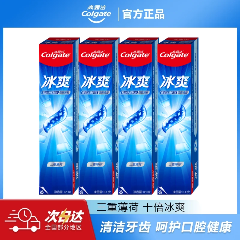 Colgate/高露洁冰爽牙膏4支薄荷酷爽冰凉护龈含氟持久清新口气