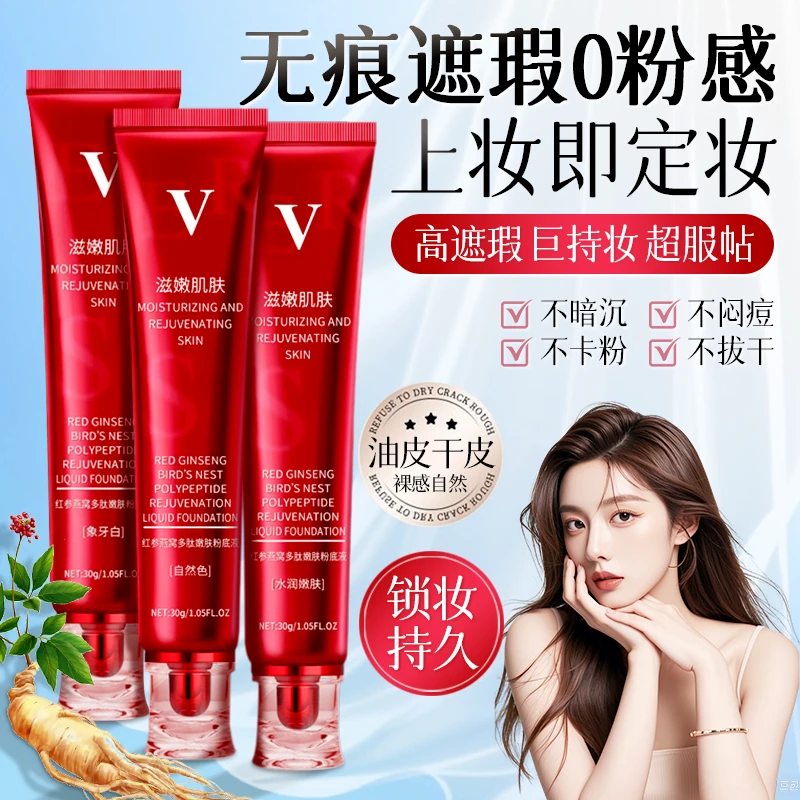 粉底液遮瑕保湿持久不易脱妆不卡粉黄黑干皮油皮好用推荐学生平价