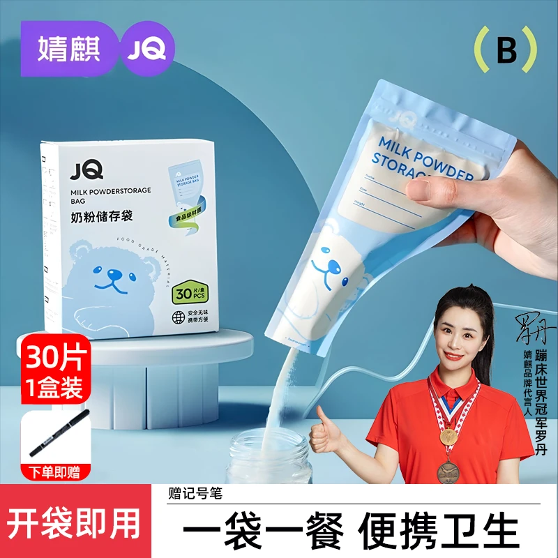 婧麒奶粉袋一次性便携外出密封保鲜奶粉储存袋奶粉分装盒食品抗菌