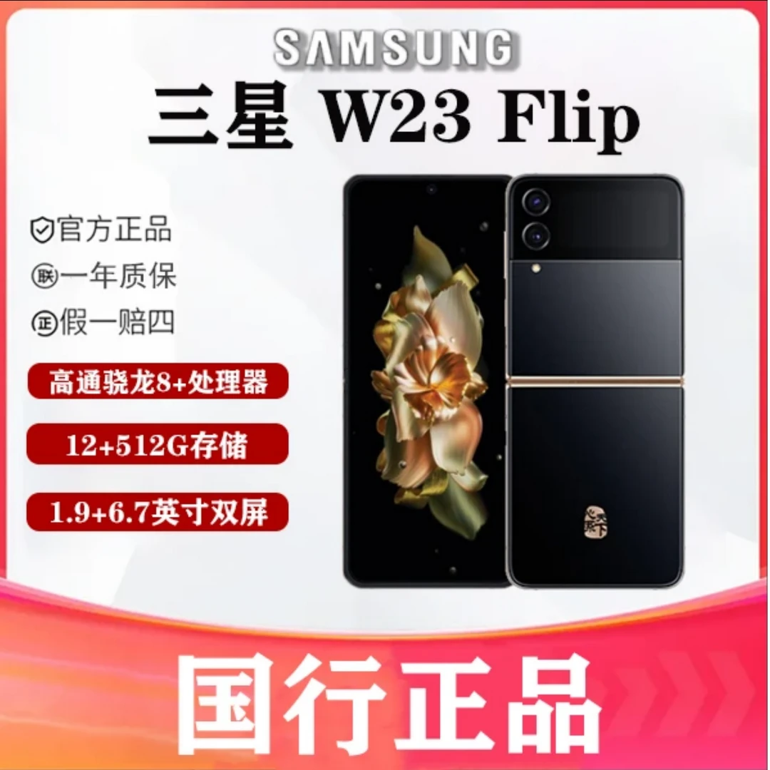 准新品 Samsung/三星 准新SAMSUNG/三星w23flip心系天下国行专属