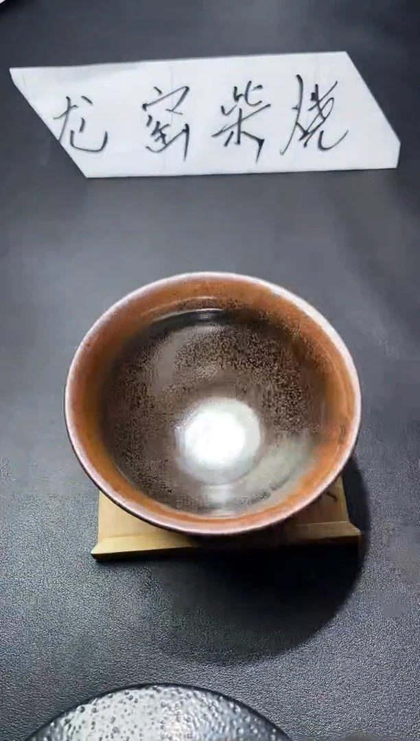 茶盏97 叶紫建盏
