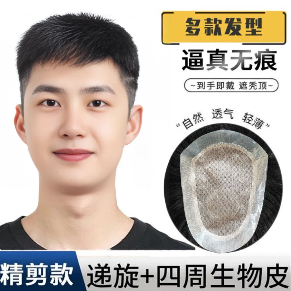 头旋递针男士前额隐形手工钩织生物头皮假发真人发轻薄透气补发块