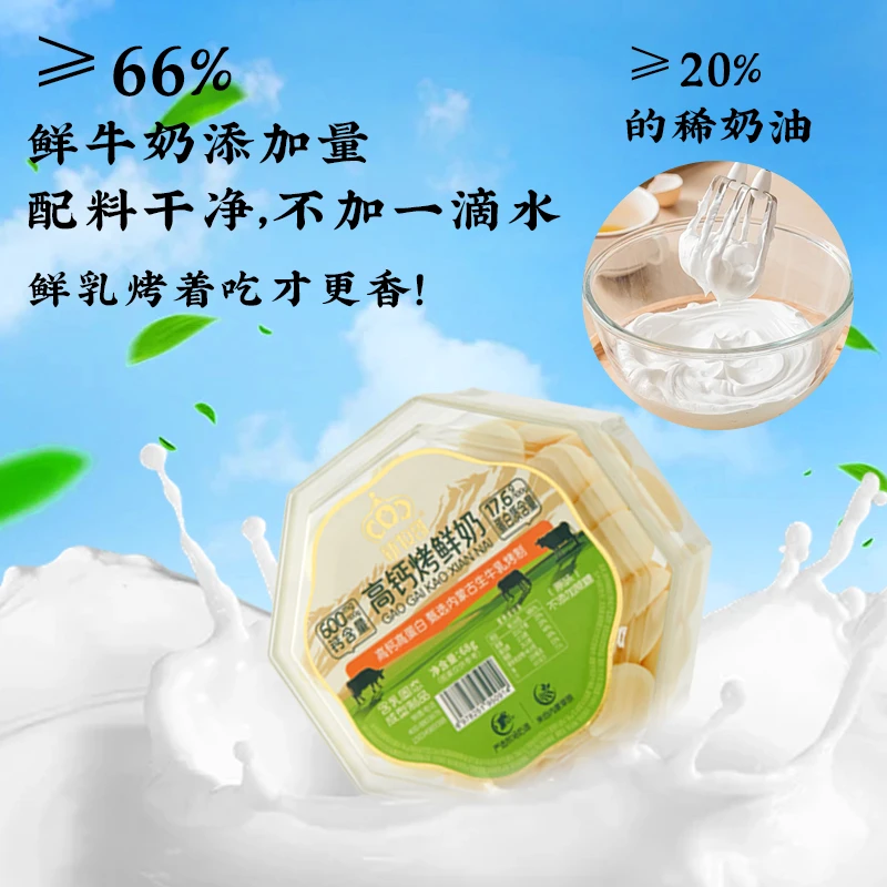 【第二件0元】新牧哥高钙鲜烤奶皮奶香内蒙古奶制品儿童解馋零食