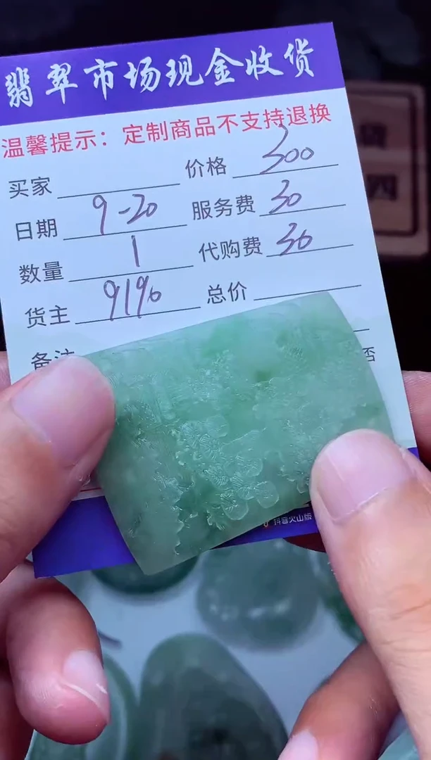 未镶嵌定制翡翠w****军翡翠毛货定制222183