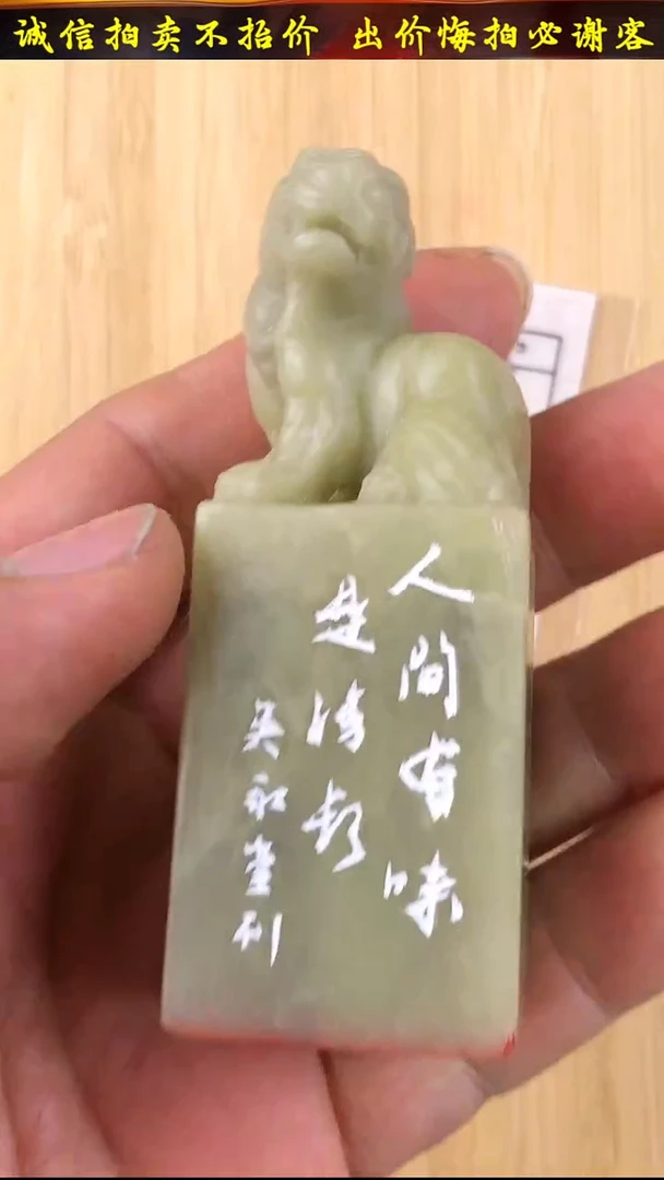 昌化石印石83013-04906