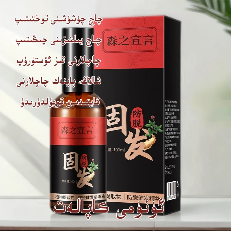 [01]防脱育发液健发固发精华液