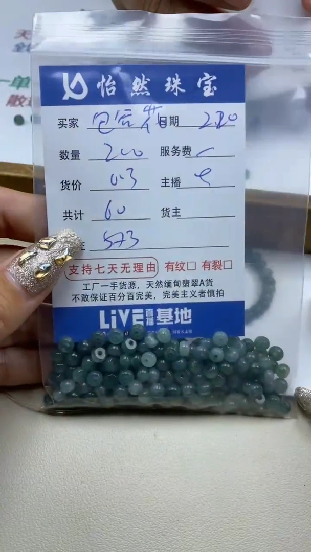 【闪购商品】翡翠手串未镶嵌卡5*3（200/0.3）