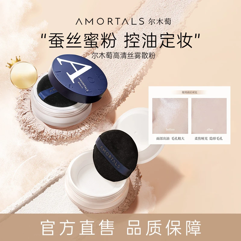 尔木萄控油定妆散粉轻透哑光蜜粉防水防汗轻薄持妆油皮欧若风妆容