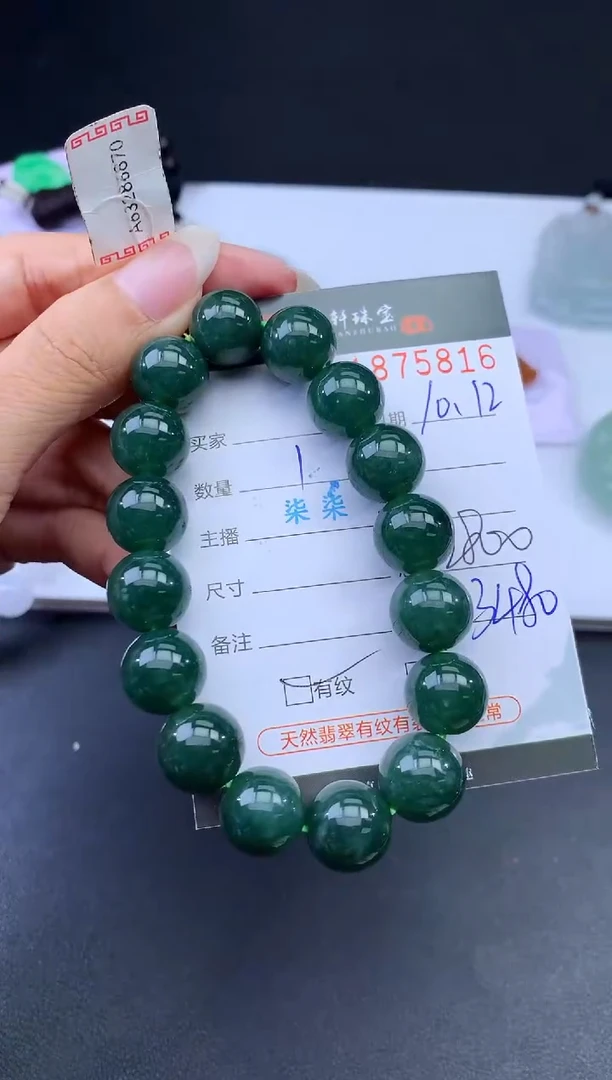 未镶嵌挂件翡翠灯**璨哈轩 手串1（有纹有裂）
