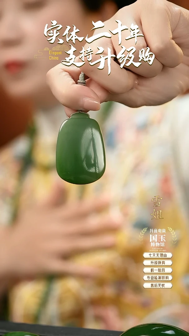 吊坠(不含链)未镶嵌和田玉且****?碧玉