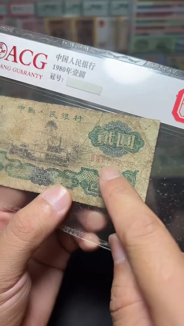 退市旧币流通原票 三版车工尾号235