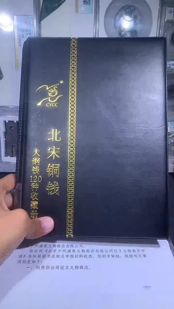 铜琪珍  北宋大纲120枚