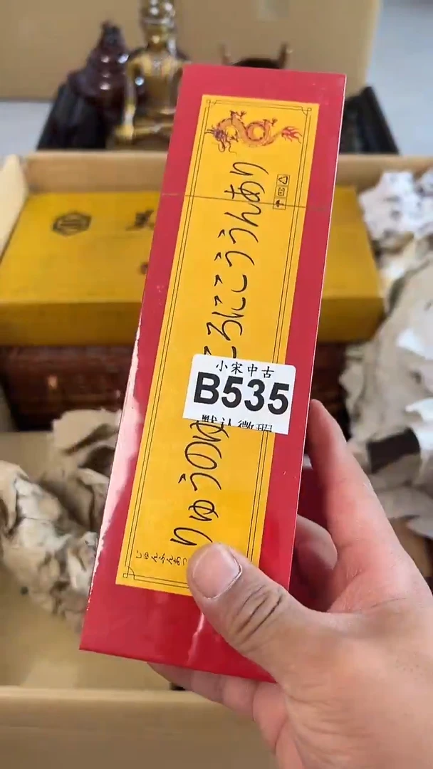 小宋回流破旧瓷器B535