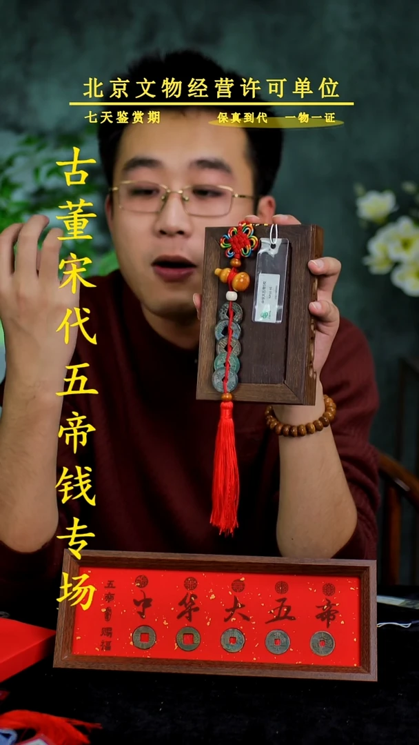 铜中-华-大五帝 【串】【图为样品，同品同分则优发货】