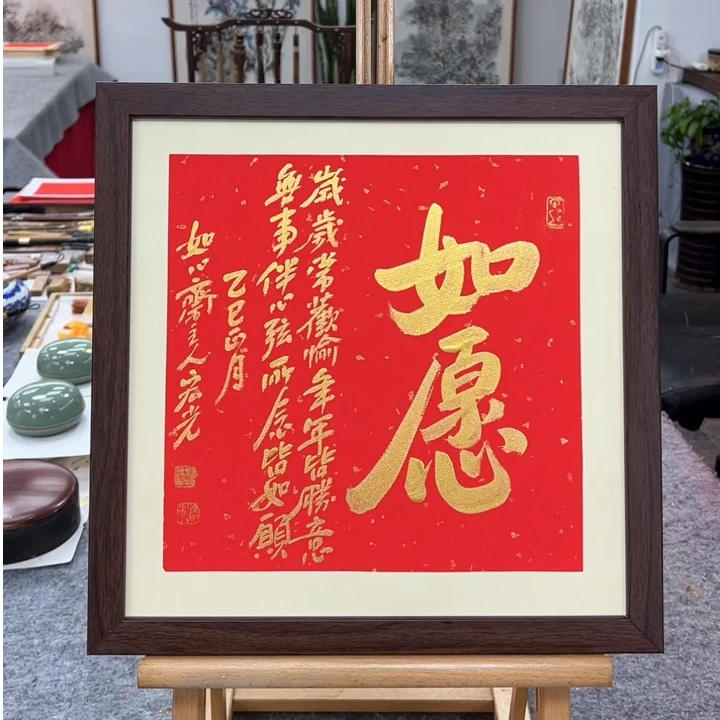 手写书法-如愿-37x37cm-送画框