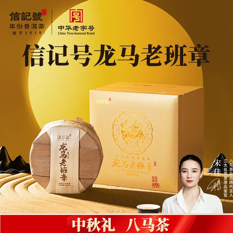 八马茶业信记号龙马老班章原料普洱茶生茶五子饼茶叶大气礼盒装