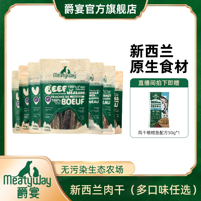 【爵宴】精选零食新西兰100g美味牛肋骨风干磨牙零食萌宠好物