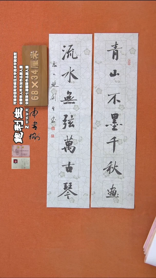 【闪购商品】书法310鲍利生书法作品