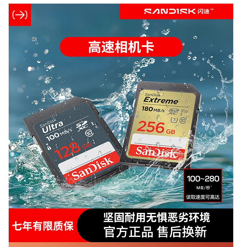 Sandisk/闪迪相机内存卡高速SD卡佳能富士索尼高清单反微单相机卡