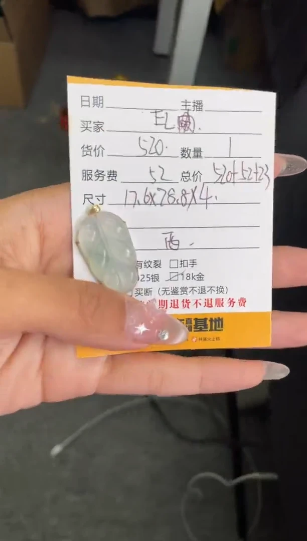 【闪购商品】翡翠颈饰未镶嵌吊坠