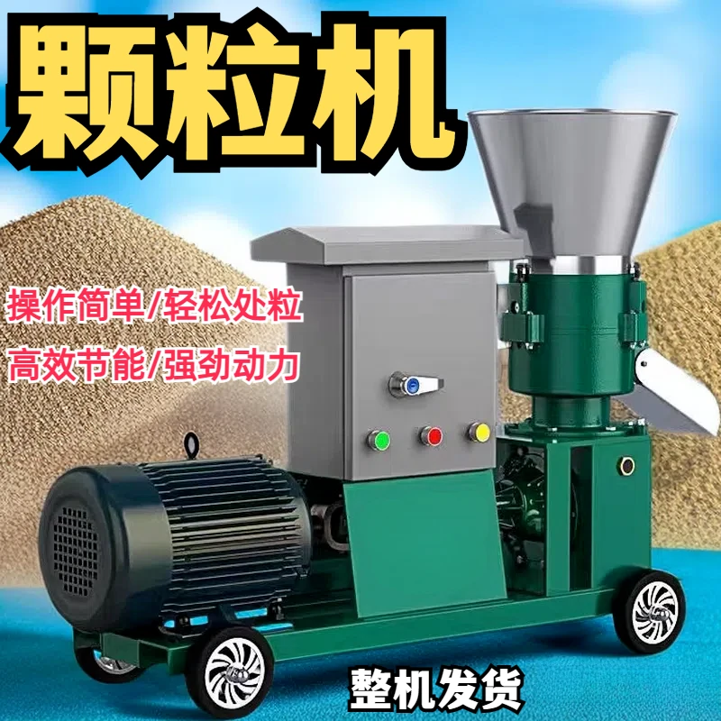 新款饲料颗粒机干湿两用制粒机养殖专用牛羊鸡鸭鱼鹅猪家用颗粒机