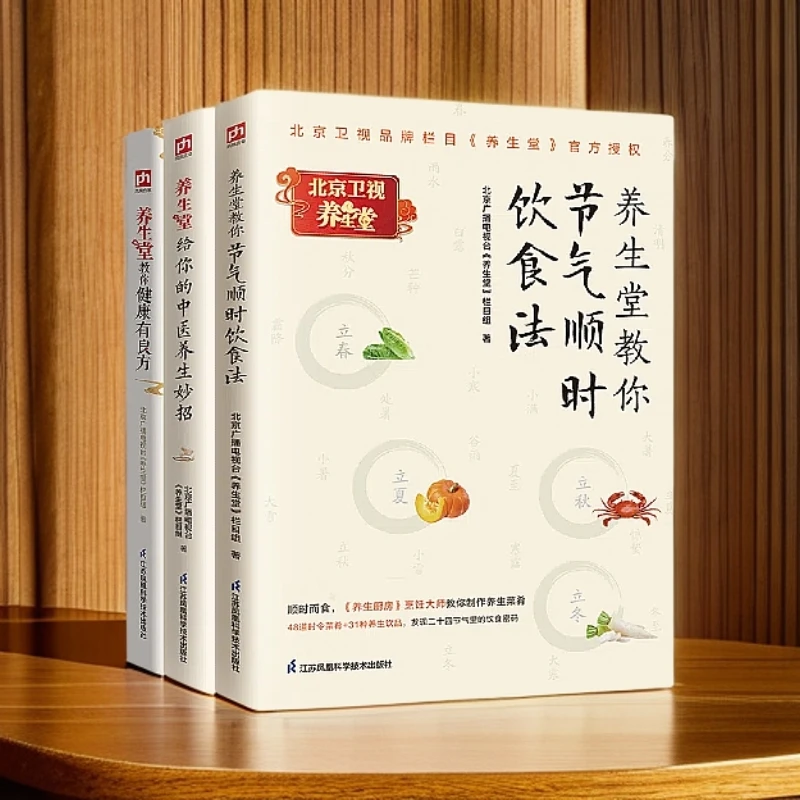 养生堂教你生活有方（全3册）