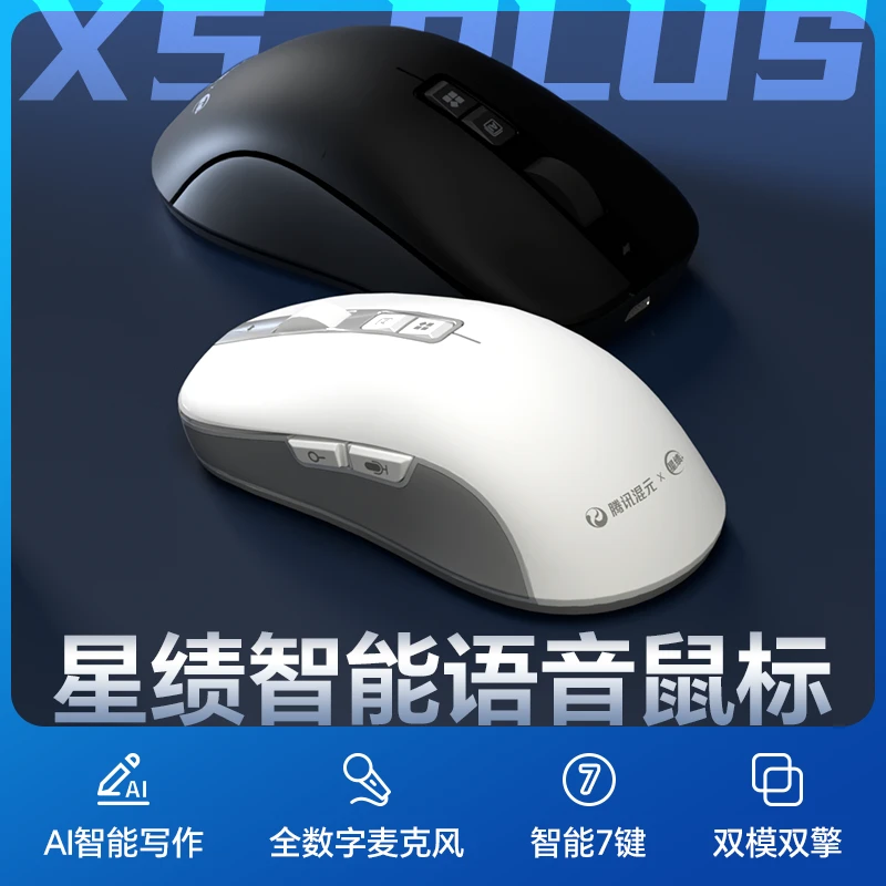 腾讯智能无线蓝牙三模Ai智能办公人体工程学办公笔记本电脑Ai鼠标