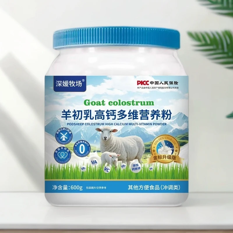 羊初乳高钙多维营养粉 营养满满 A