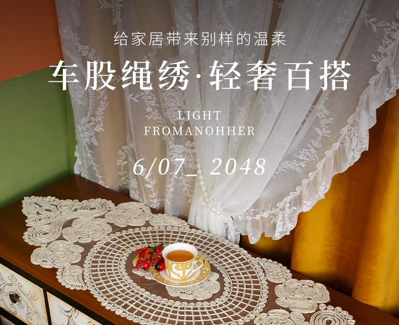 轻奢网纱绳绣桌旗电视柜防护盖巾茶几鞋柜防尘罩