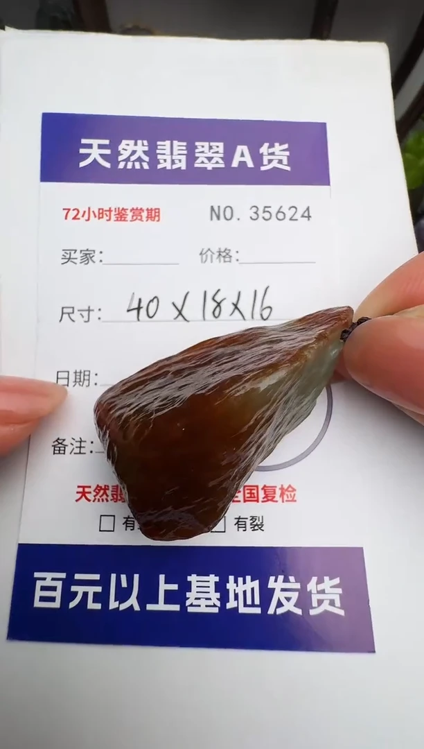 颈饰未镶嵌翡翠原石35624