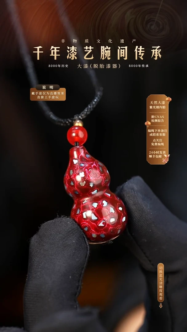 锦城大漆/单珠葫芦   606