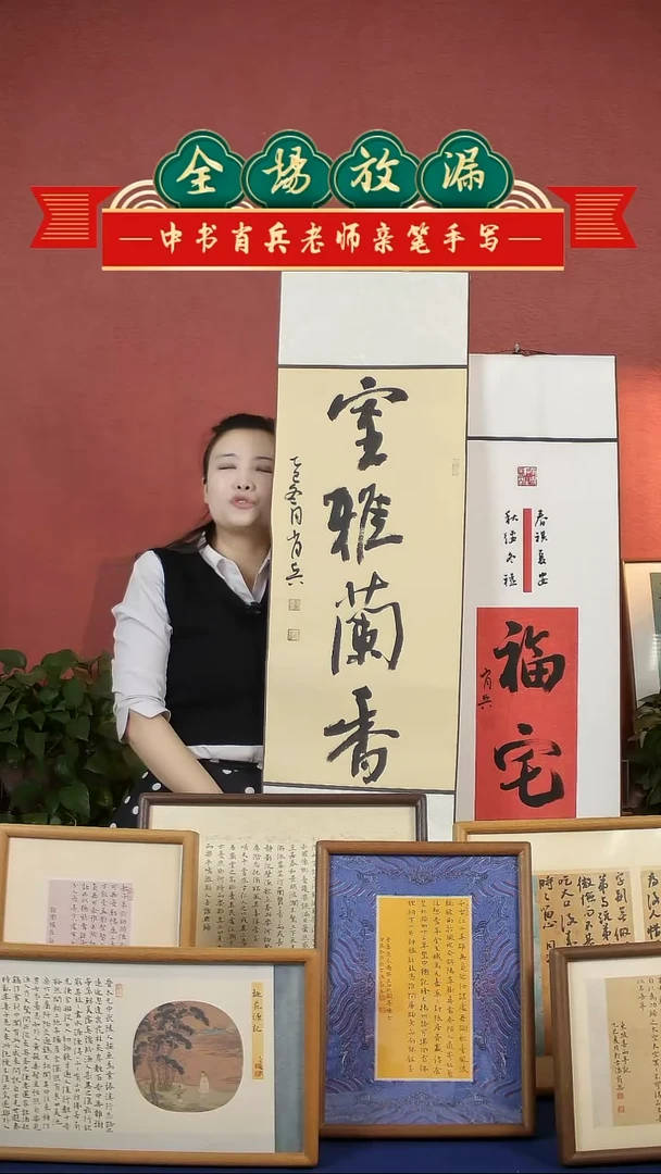 书法室雅兰香挂轴中书肖兵