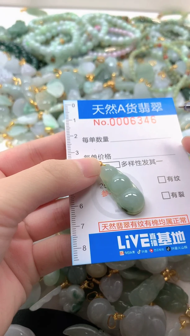 颈饰未镶嵌翡翠净货挂件-6346