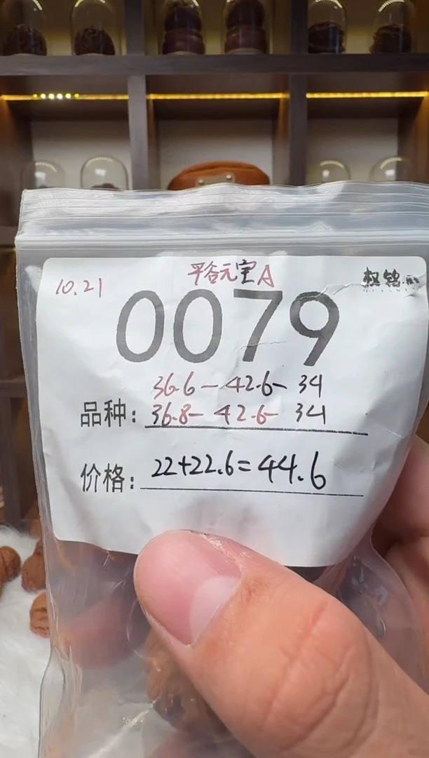 把件文玩核桃0079平谷元宝42.6