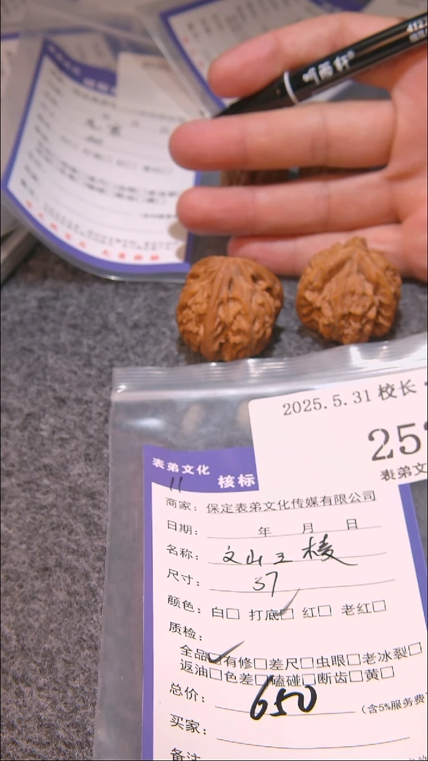 文玩核桃把件252文山三棱表弟文化