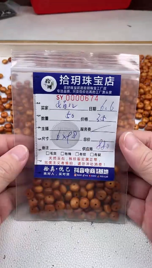 柏木（崖柏）散珠鼓珠卡6*9.8mm毫米674