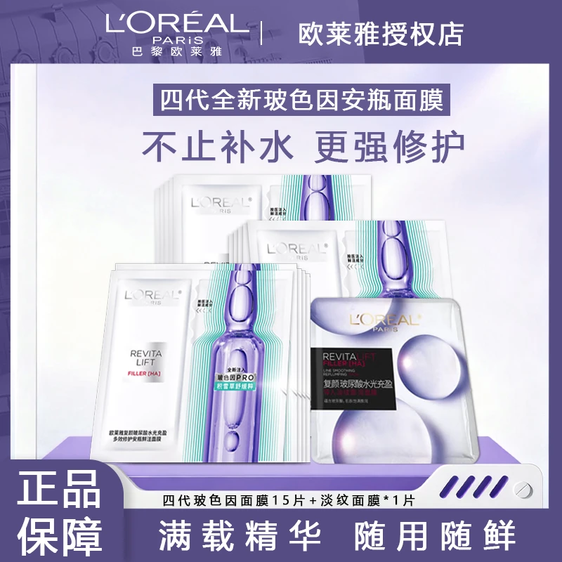 欧莱雅安瓶面膜4.0补水保湿修护舒缓玻色因面膜女护肤品生日礼物