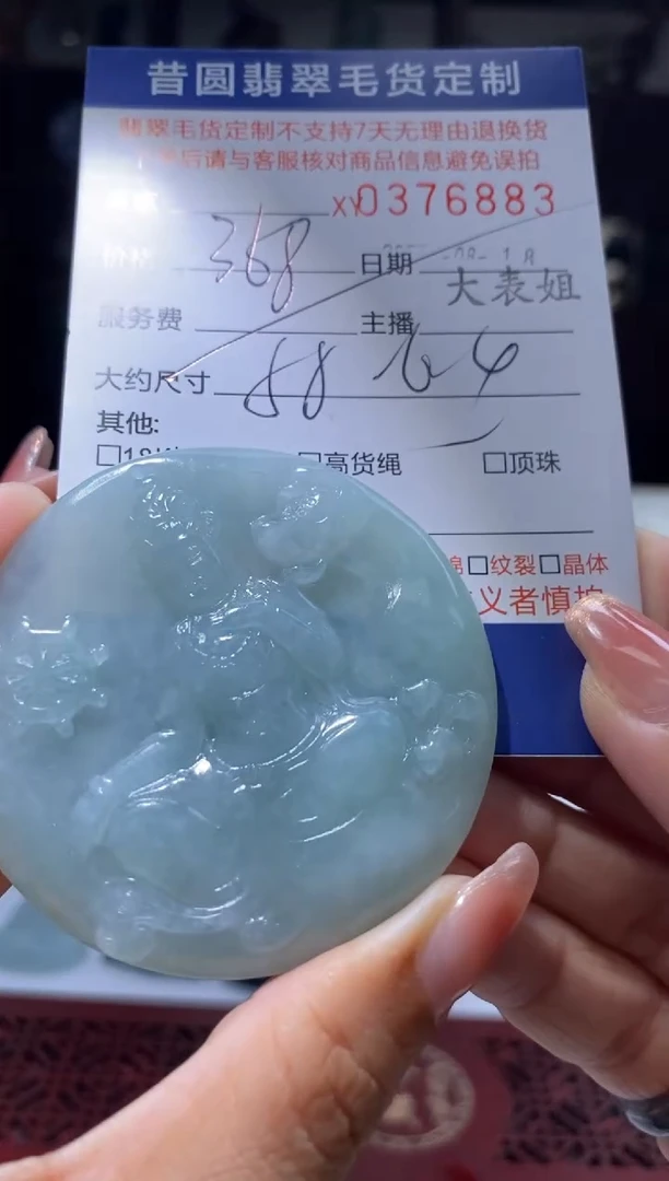 定制翡翠未镶嵌翡翠376883