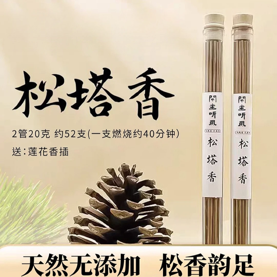 松塔香线香香薰家用大自然木质香味
