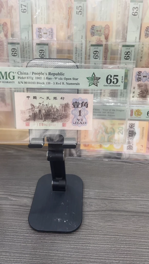 138冠万紫千红敲章版67E无47单张