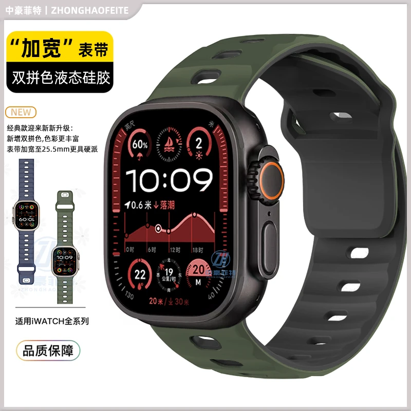 适用苹果手表ultra2表带双色iwatch10硅胶ultra运动透气男士腕带