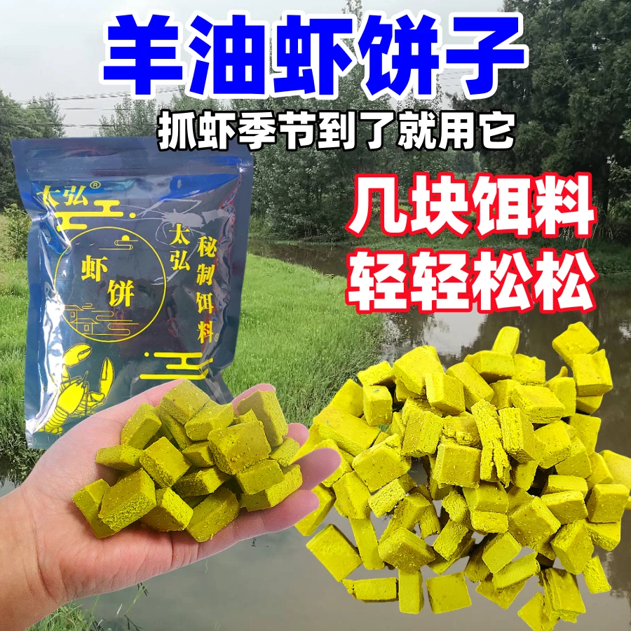 秘制饵料虾饼捉虾饼子晒干成型捉龙虾河虾黄鳝泥鳅味道浓郁