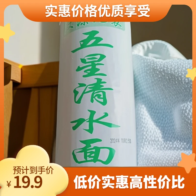 汉源九襄五星清水面