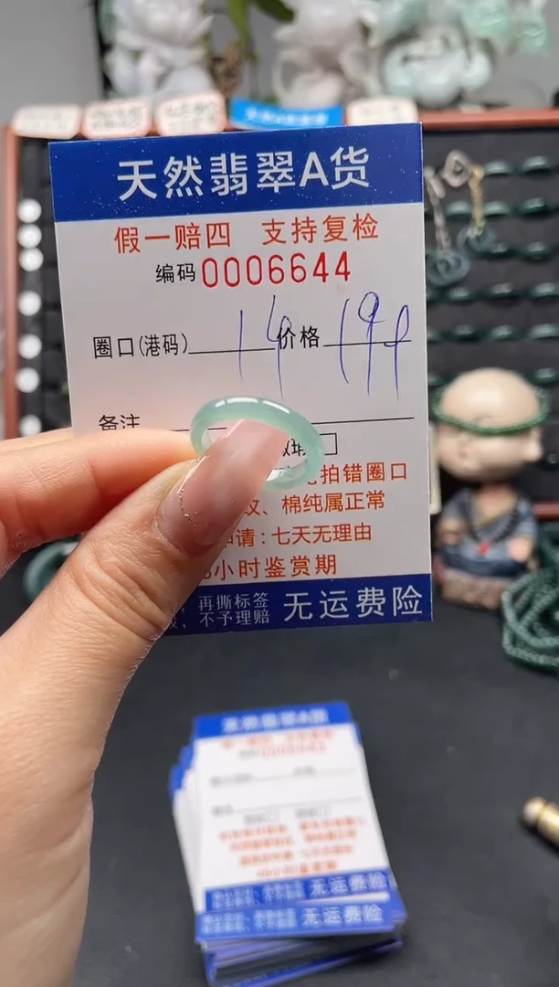 未镶嵌戒指翡翠14*6644