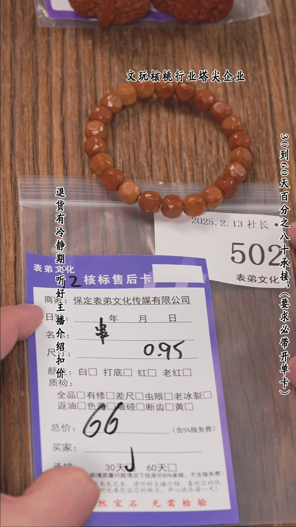 【闪购商品】文玩核桃把件502串502串