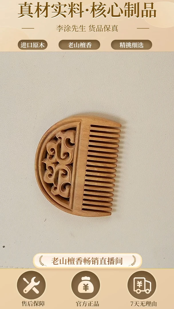 【闪购商品】檀香木把件老山檀梳子